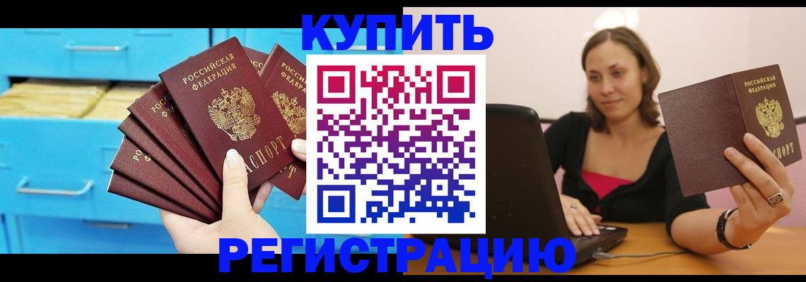 временная регистрация законно в Баймаке