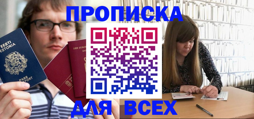 прописка штамп в Баймаке